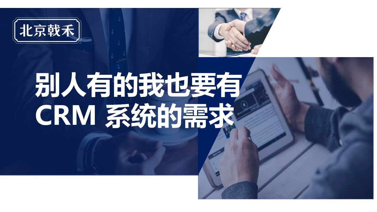 别人有的我也要有