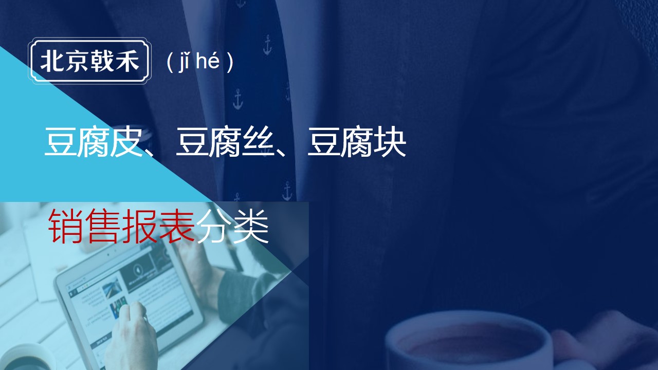销售报表