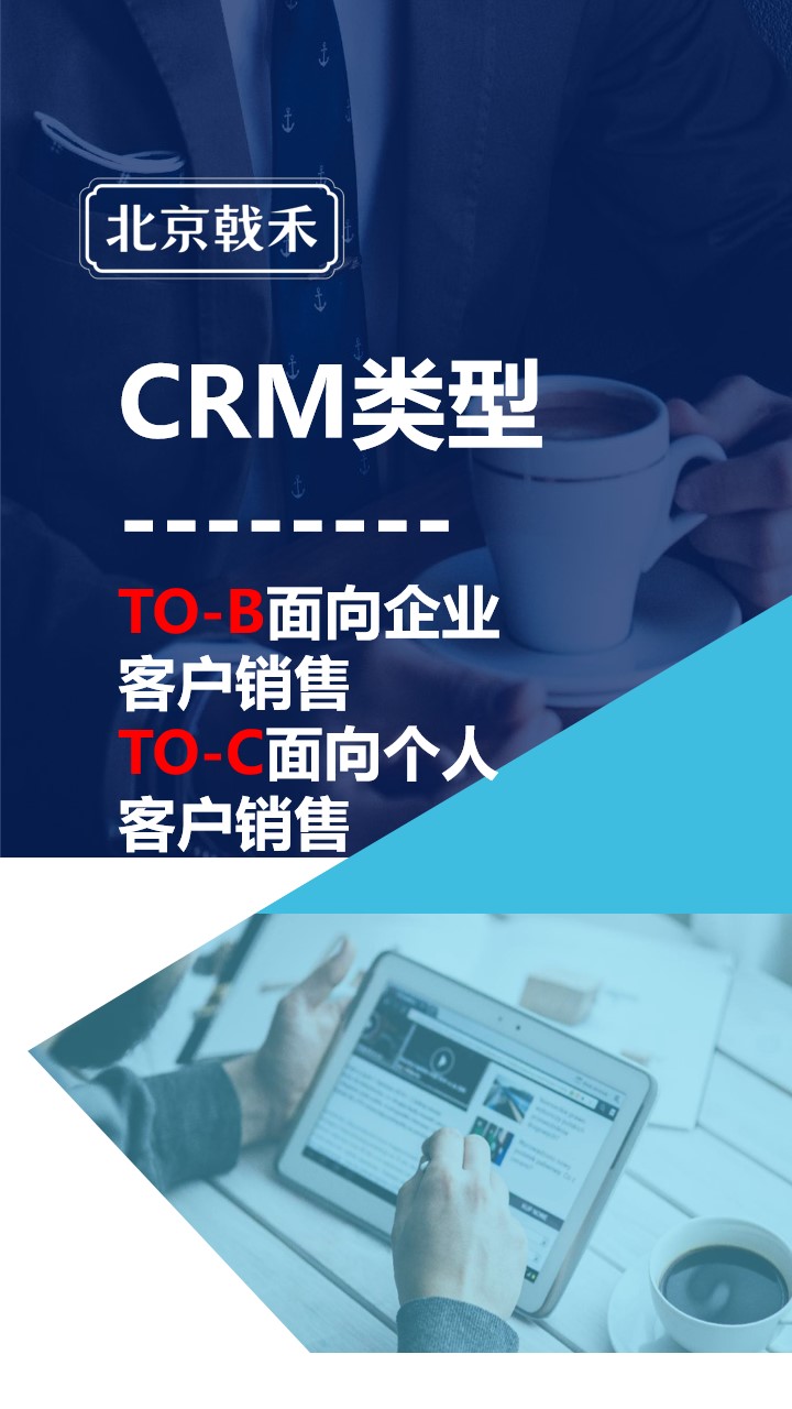 CRM分类-行业特点决定了产品侧重