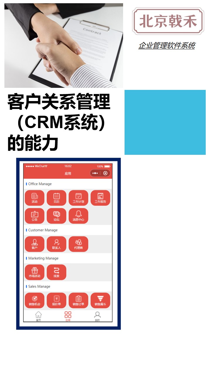 戟禾CRM的能力