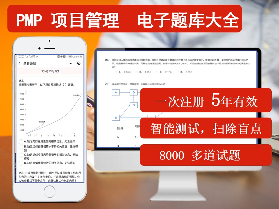 PMP项目经理考试习题大全