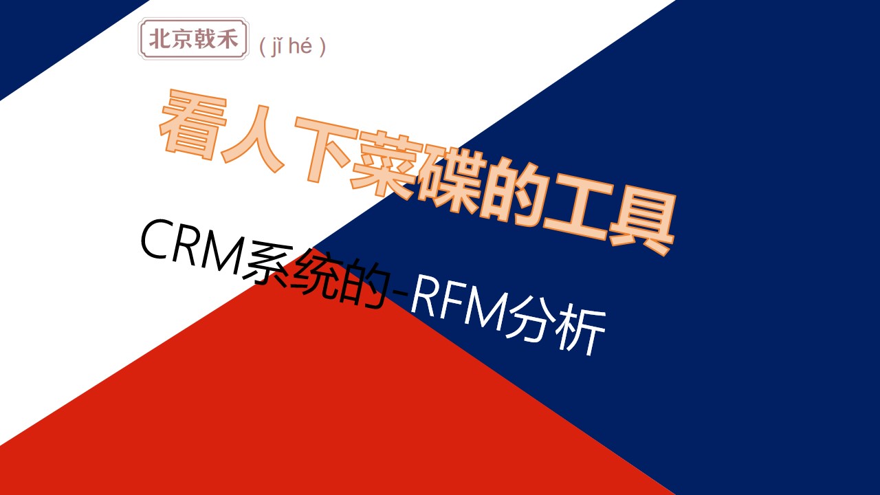 RFM分析