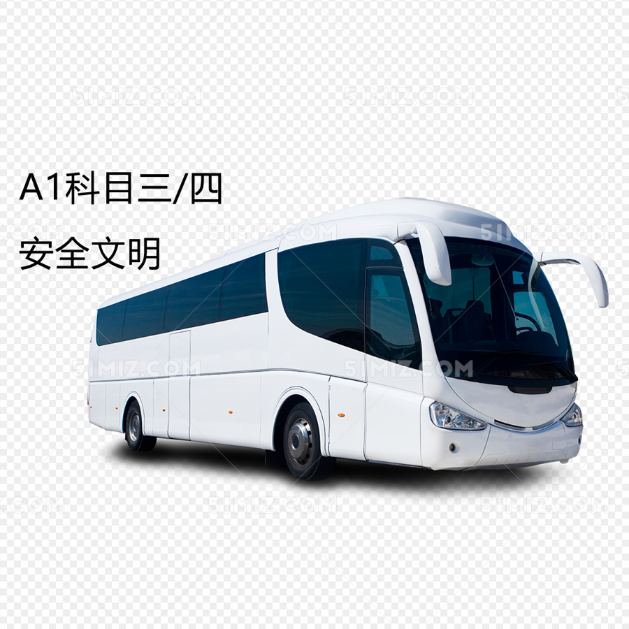 驾驶员考试A1科目四安全文明