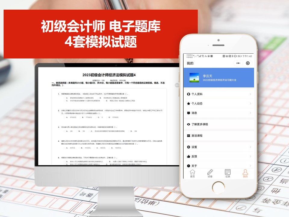 2022初级会计师会计实务 4套仿真模拟试题