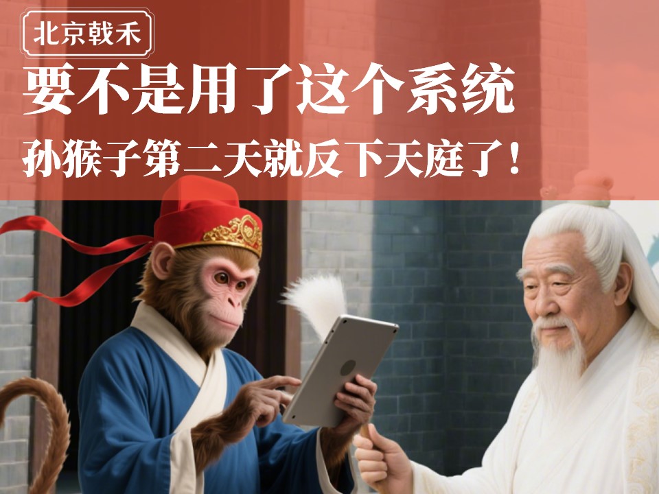 如果不是用了戟禾系统，孙猴子早就反下天庭了