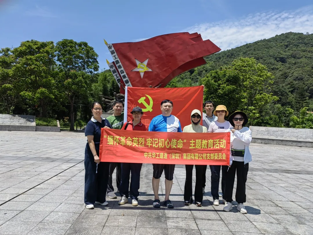 华工建造 | 党支部关于开展“缅怀革命英烈 牢记初心使命”主题教育活动