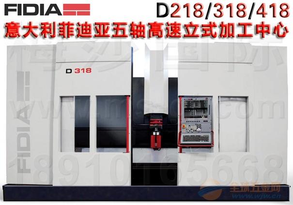 意大利菲迪亚FIDIA五轴高速铣削立式加工机床配件