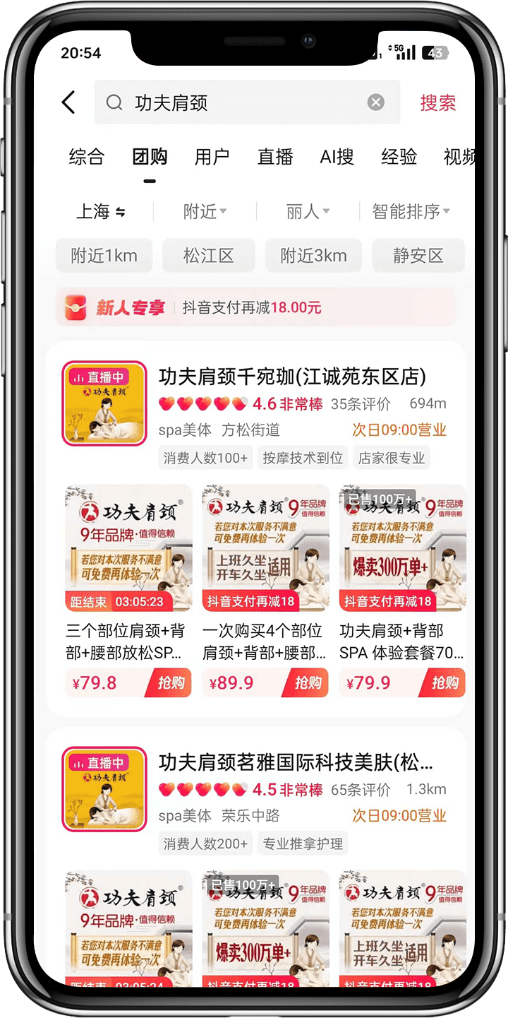 抖音云连锁服务商1