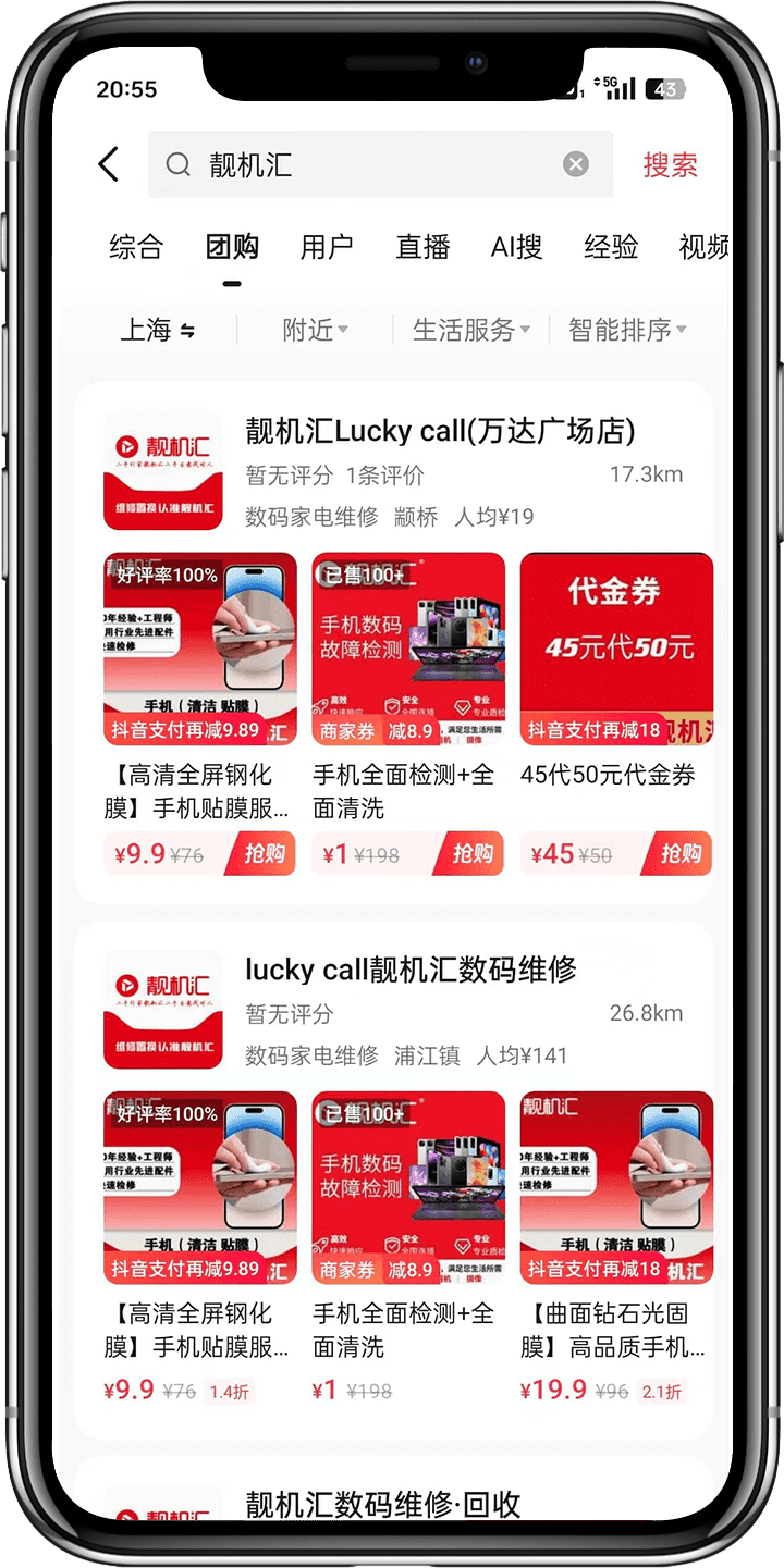 抖音云连锁服务商3