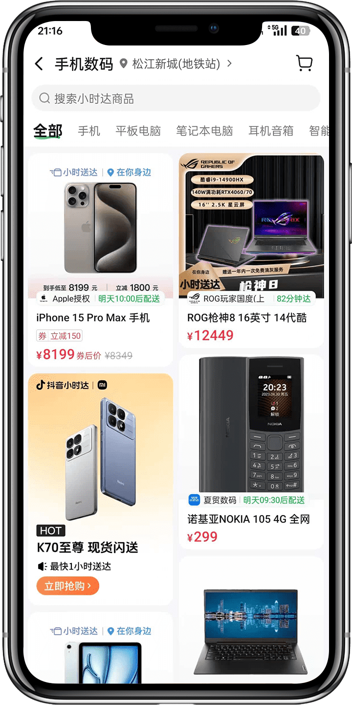 抖音小时达服务商3