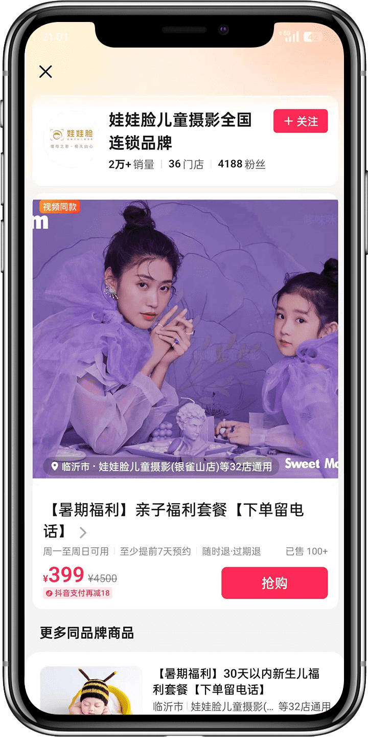 抖音云连锁服务商4