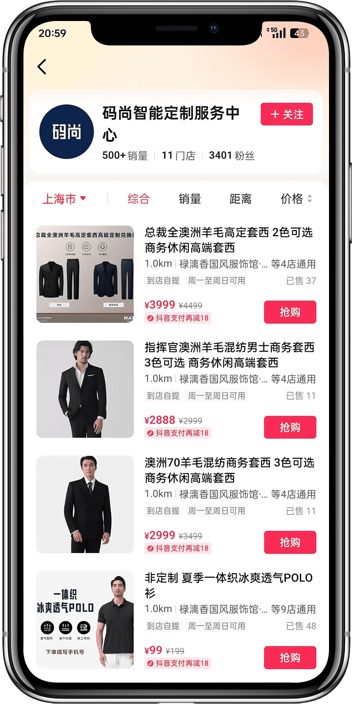 抖音云连锁服务商5
