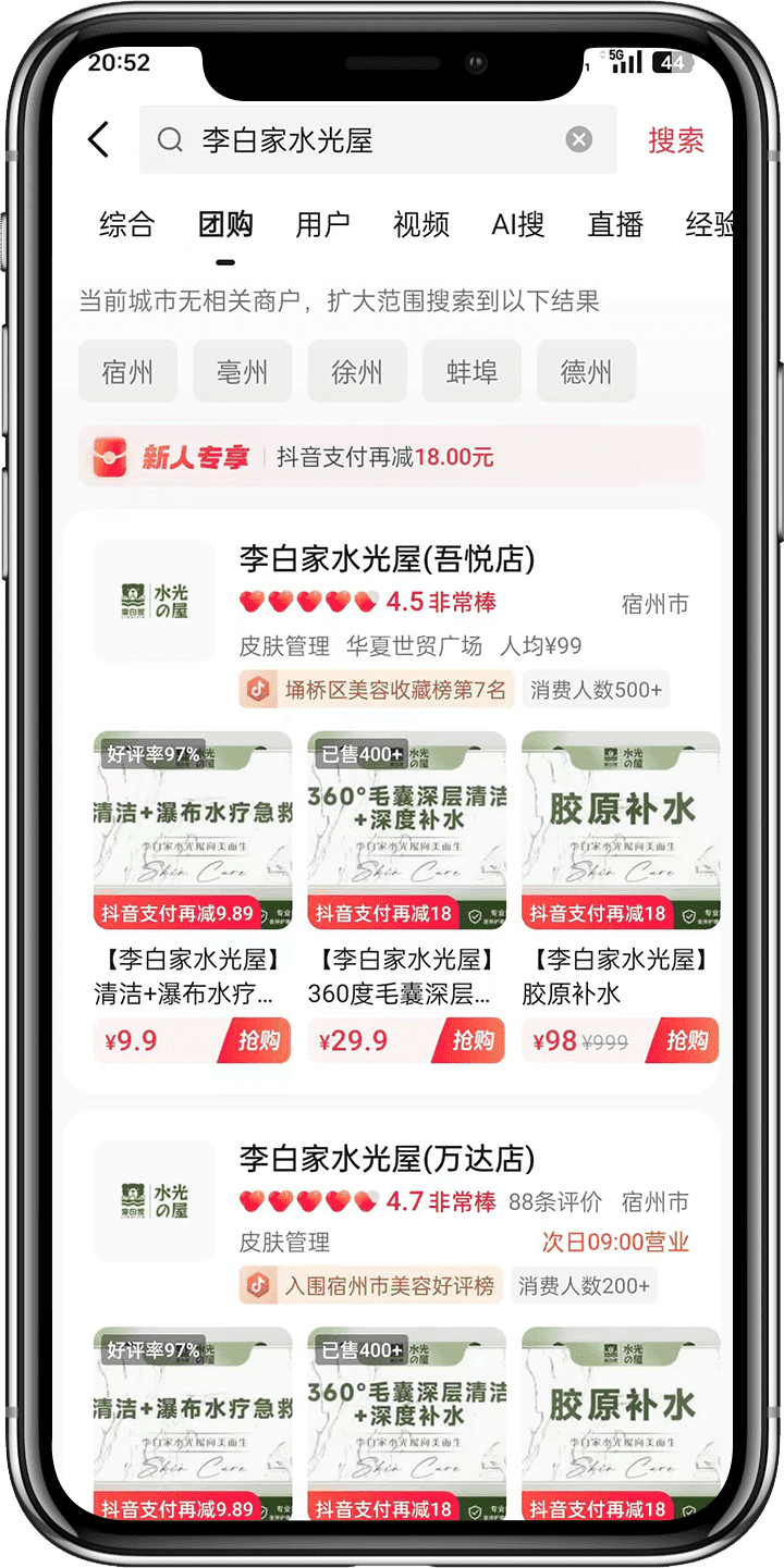 抖音本地生活代运营5