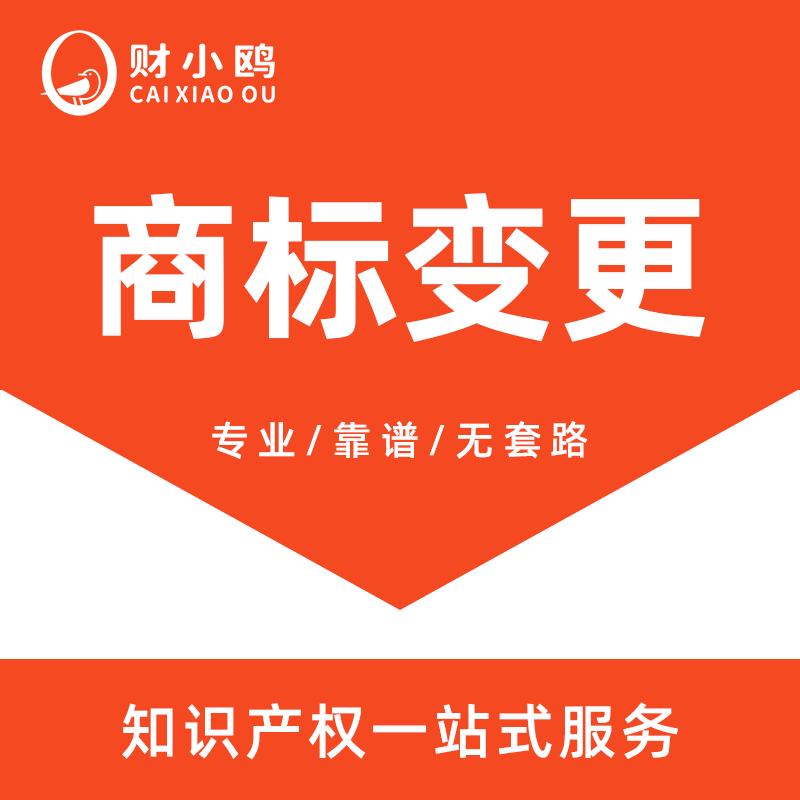 商标变更