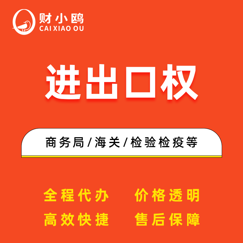 进出口权