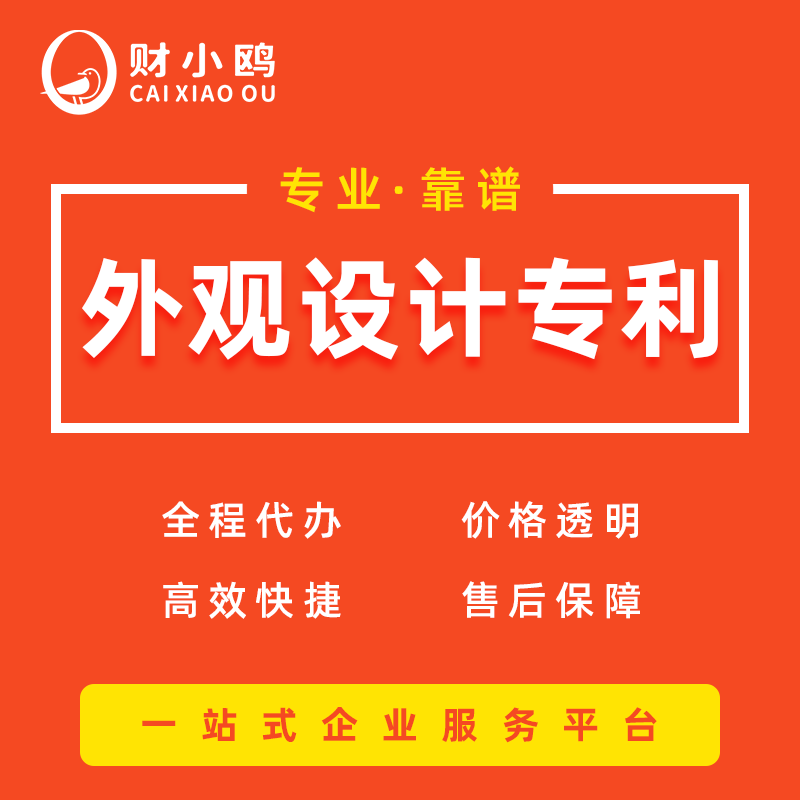外观设计专利
