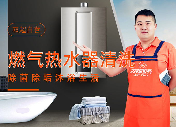 燃气热水器清洗
