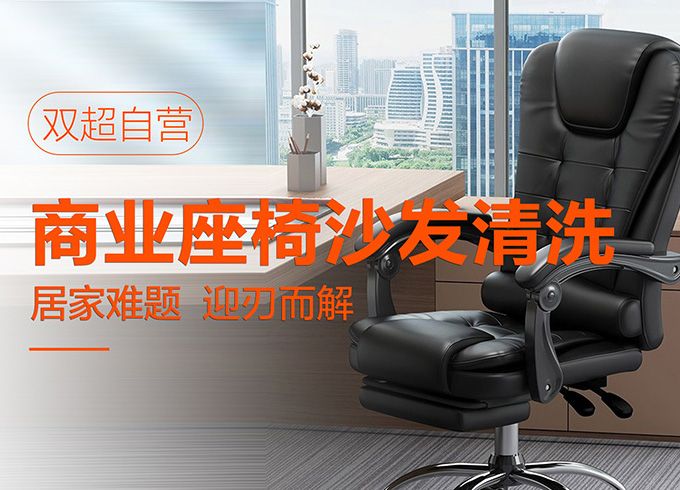 商业座椅沙发清洗