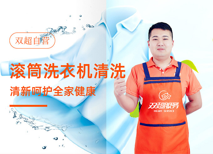 滚筒洗衣机清洗