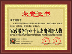 <span style="font-size:14px;">全国产品质量公证十佳品牌</span>