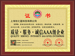 <span style="font-size:14px;">质量·服务·诚信AAA级企业</span>