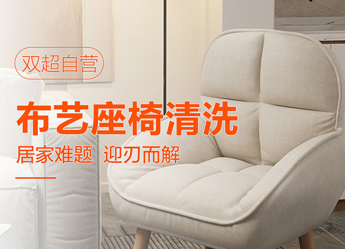 布艺座椅清洗