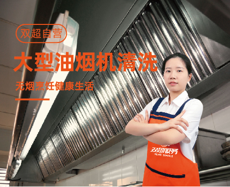 商业油烟机清洗