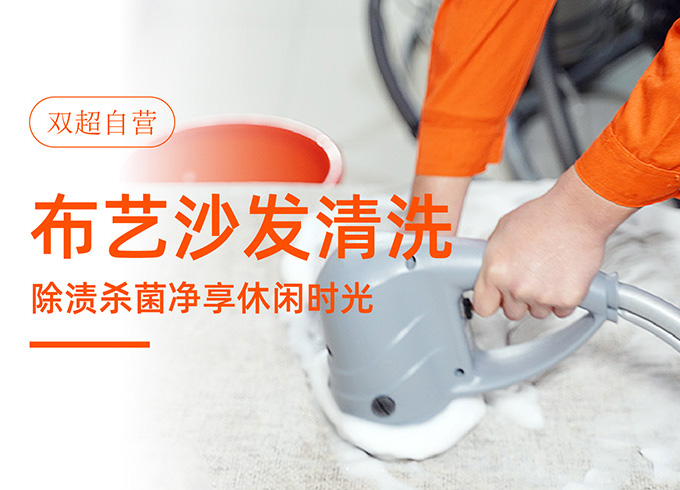 沙发清洗