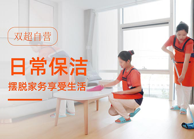 保洁服务