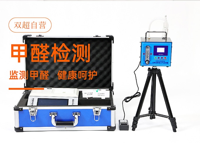 甲醛检测