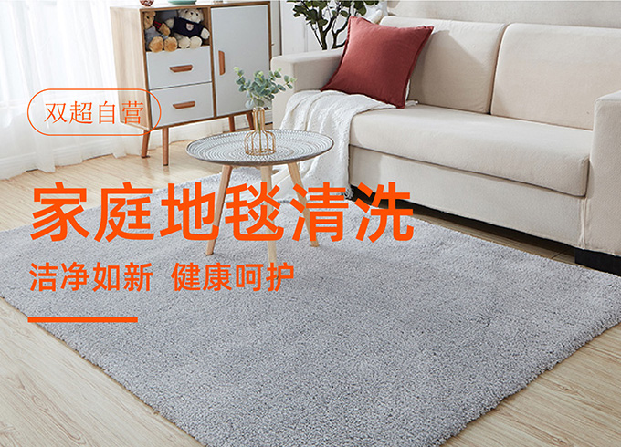 地毯清洗