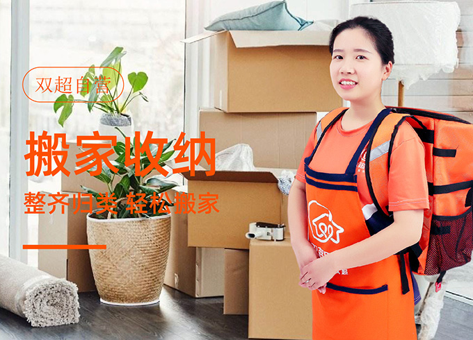 搬家收纳