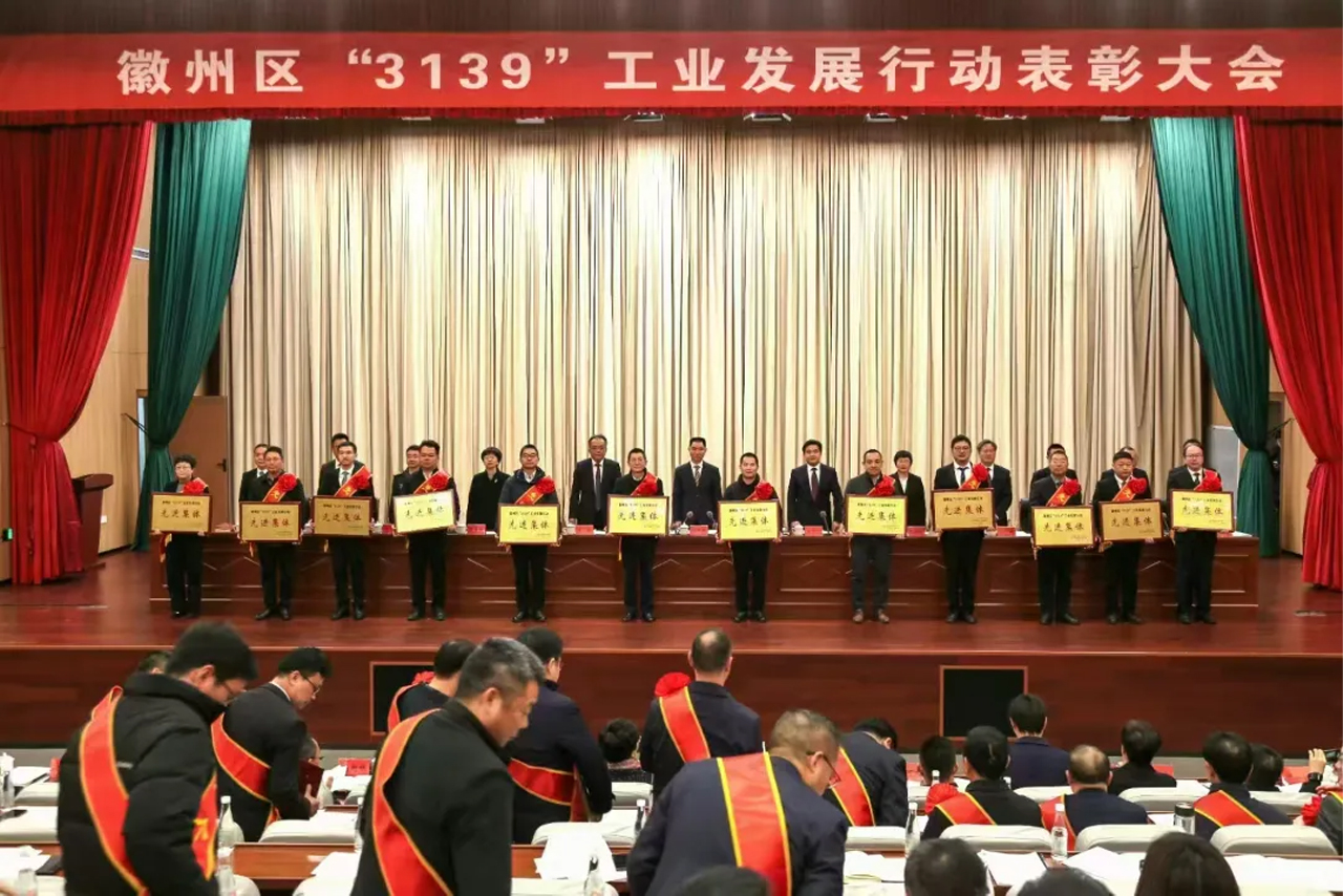 【喜报】黄山金石木荣获“徽州区“3139”工业发展行动先进集体”称号