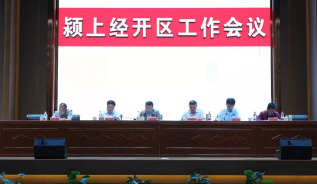  经开区召开2018年工作会议