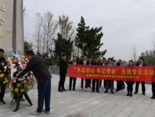 安徽澳德矿山机械设备科技股份有限公司党支部  开展“不忘初心、牢记使命”主题党日活动