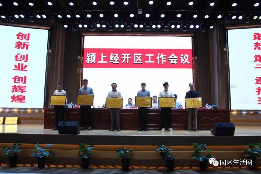 经开区召开2018年工作会议