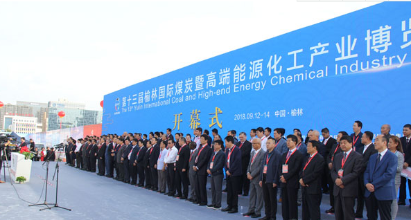 第十三届榆林国际煤炭暨高端能源化工产业博览会