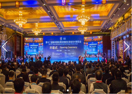 第十三届榆林国际煤炭暨高端能源化工产业博览会
