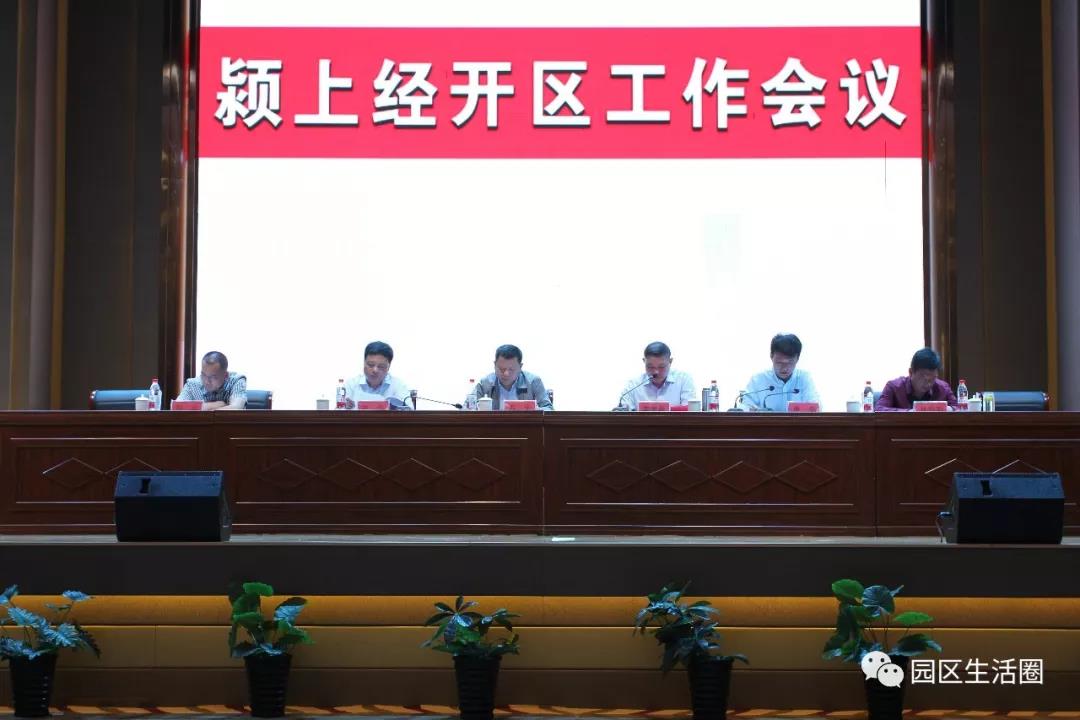 经开区召开2018年工作会议