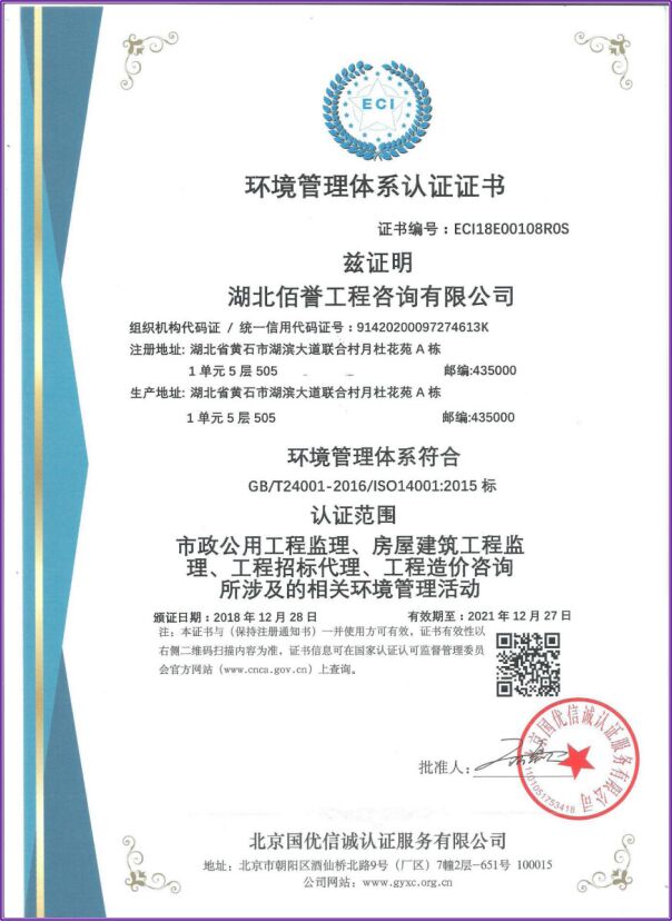ISO环境管理体系认证