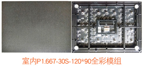 Indoor P1.667