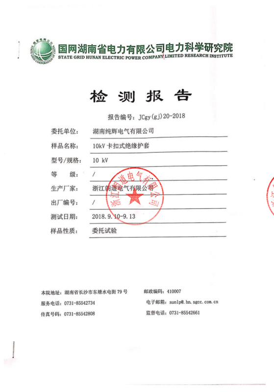 Test report