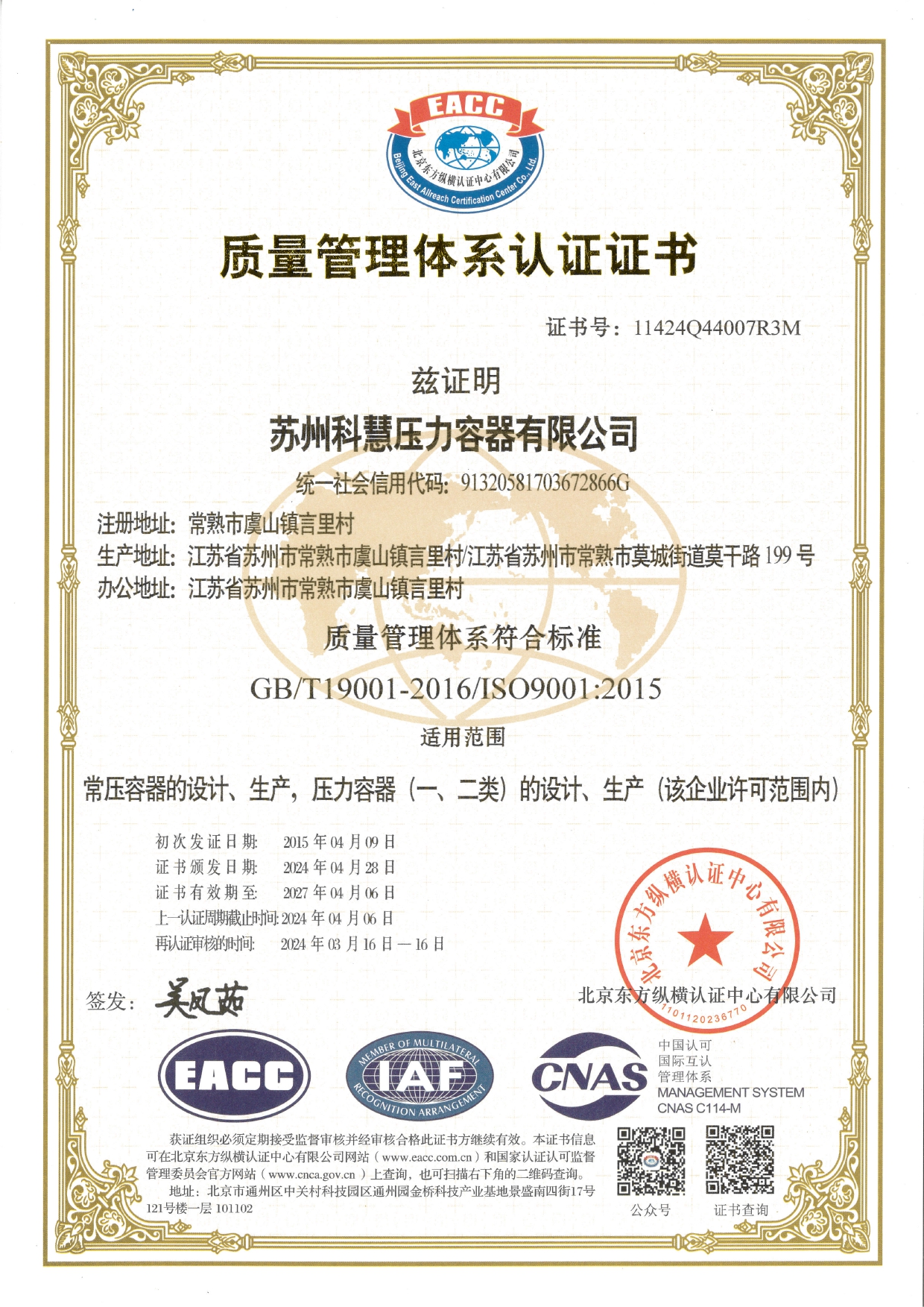 ISO9001