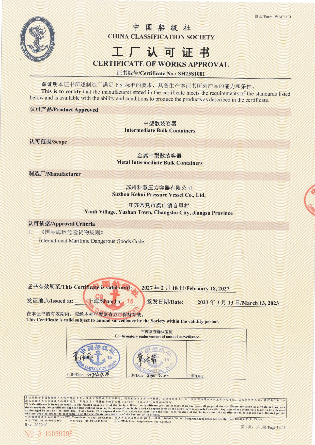 中国船级社工厂认证