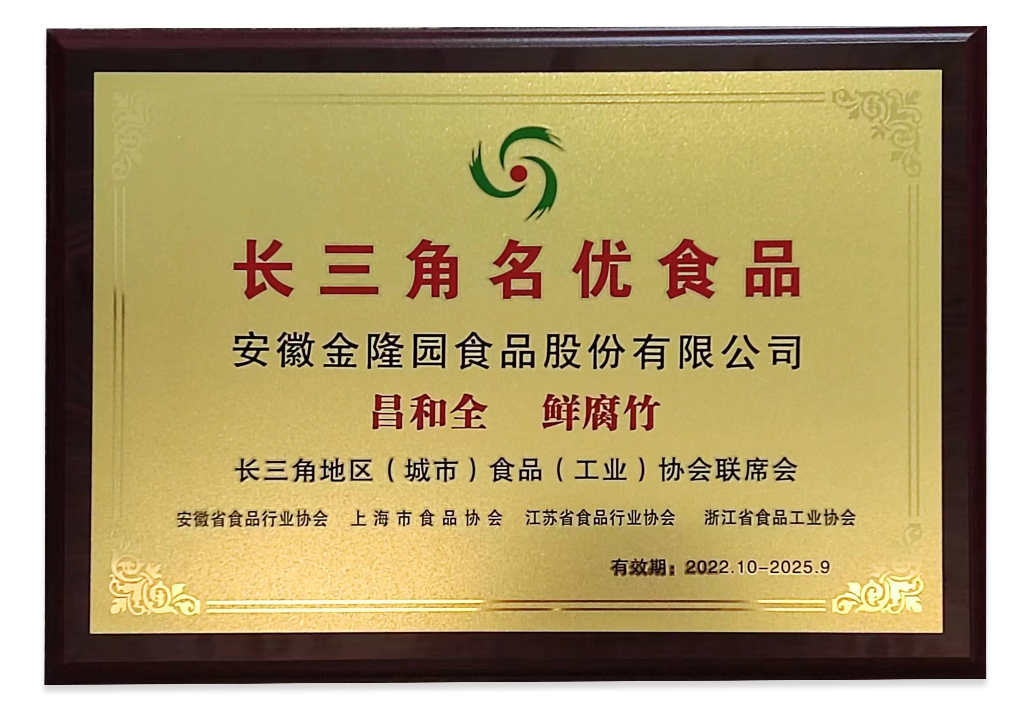 長三角名優(yōu)食品