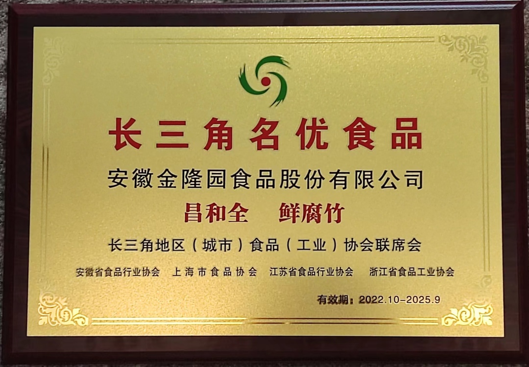2022年度安庆市“长三角名优食品”已揭晓
