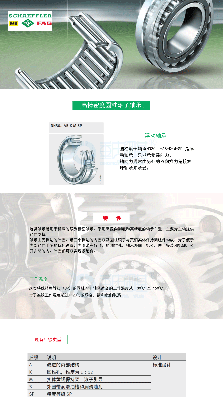 高精密度圆柱滚子轴承