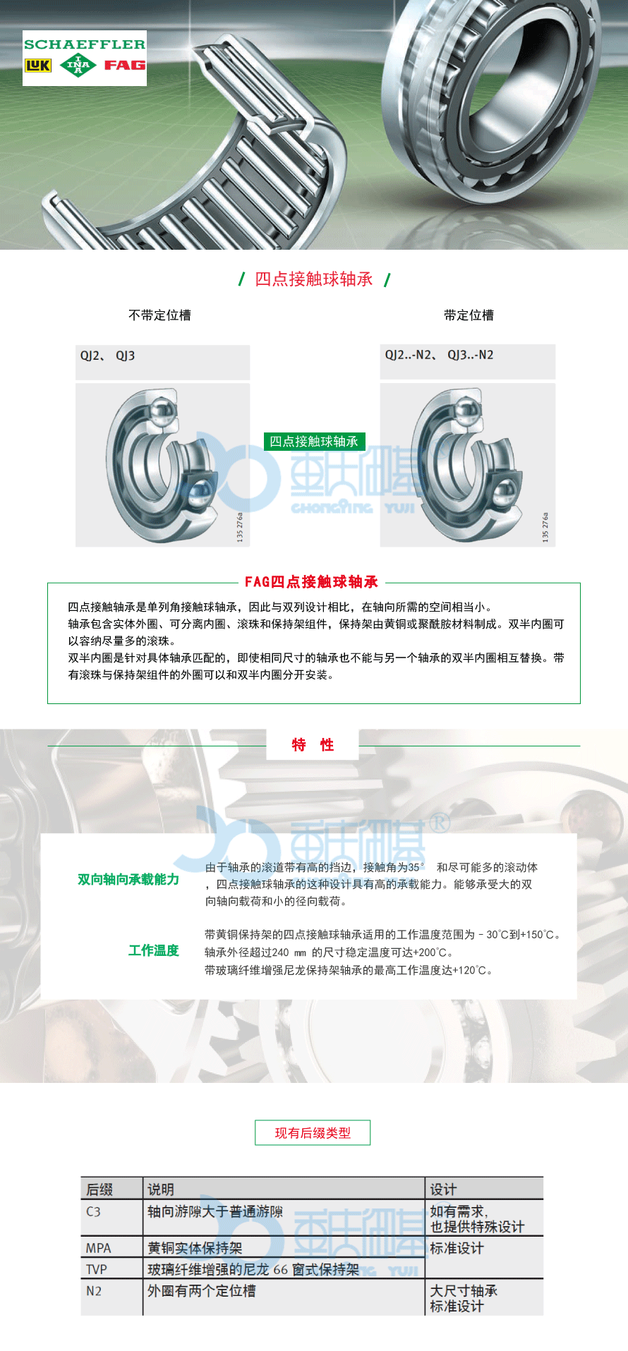 四点接触球轴承