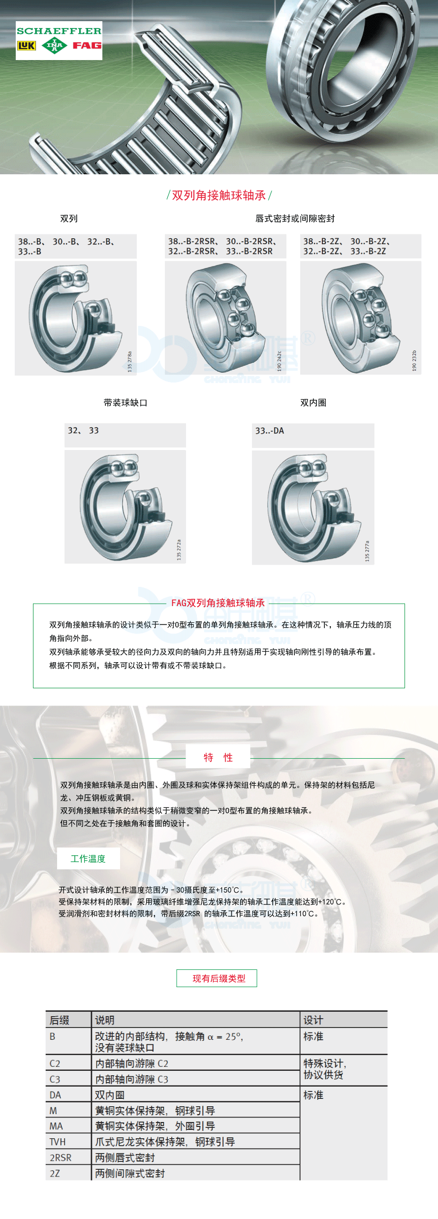 FAG双列角接触球轴承