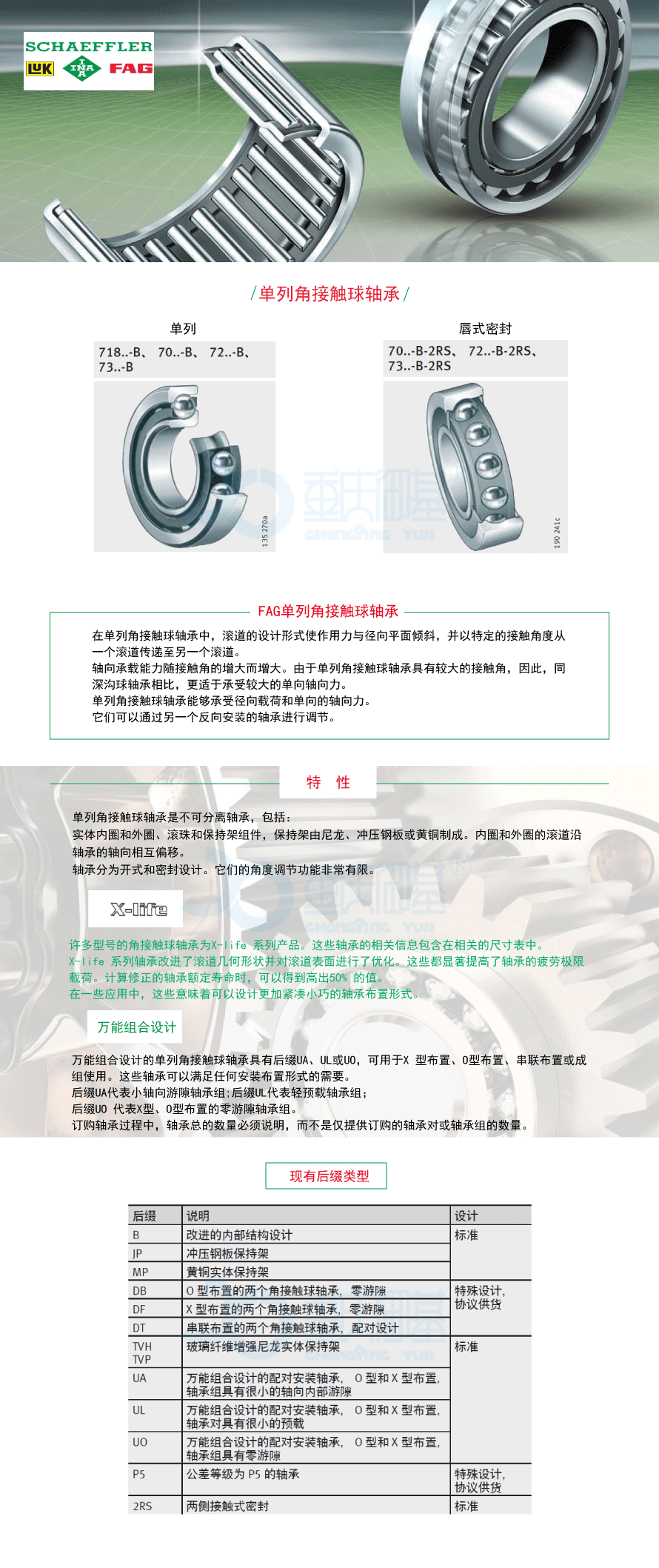 舍弗勒单列角接触球轴承